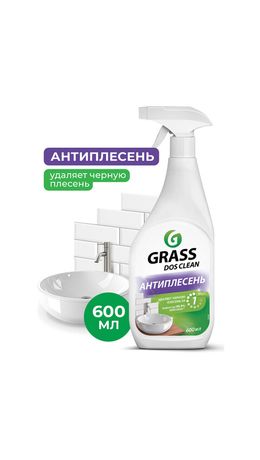 Чистящее средство для удаления черной плесени 600 мл GRASS DOS-CLEAN АНТИПЛЕСЕНЬ, 125489
