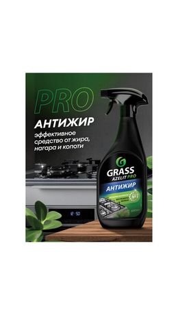Средство для чистки плит, духовок, грилей от жира/нагара, УСИЛЕННЫЙ РАСПЫЛИТЕЛЬ, 600 мл, GRASS AZELIT PRO, щелочное, 126091