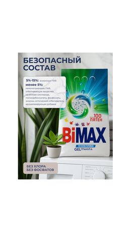 Стиральный порошок-автомат GEL гранула 2,4 кг, BIMAX "100 пятен", 2503-1АХ