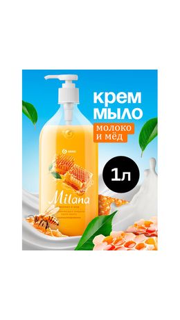 Мыло-крем жидкое гипоаллергенное 1 л, GRASS MILANA "Молоко и мед", дозатор, 126101
