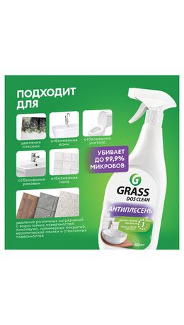 Чистящее средство для удаления черной плесени 600 мл GRASS DOS-CLEAN АНТИПЛЕСЕНЬ, 125489