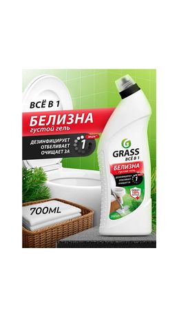 Средство для отбеливания, дезинфекции и уборки 700 мл GRASS БЕЛИЗНА, гель, 126120