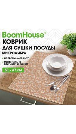 Коврик для сушки посуды из микрофибры, 31х47см, "КОФЕ", 440г/м2, BOOMHOUSE (БумХаус), 701155