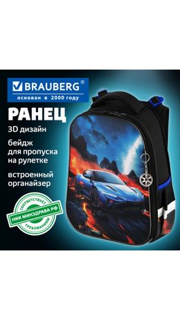 Ранец BRAUBERG PREMIUM, 2 отделения, с брелком, "Risky ride", 3D-панель, 38х29х16 см, 274394