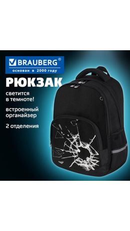 Рюкзак BRAUBERG SOFT, 2 отделения, 3 кармана, "Broken glass", СВЕТЯЩИЙСЯ, 40х31х15 см, 274402
