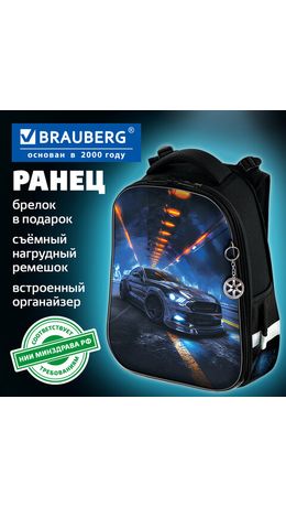 Ранец BRAUBERG ORIGINAL, 2 отделения, с брелком, "Tunnel car", 38х29х16 см, 274406