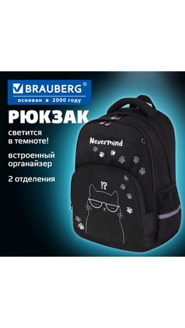 Рюкзак BRAUBERG SOFT, 2 отделения, 3 кармана, "Tough cat", СВЕТЯЩИЙСЯ, 40х31х15 см, 274401