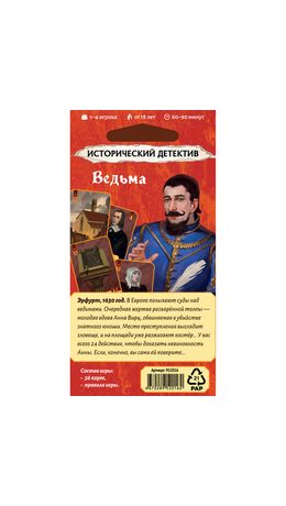 Игра настольная ИСТОРИЧЕСКИЙ ДЕТЕКТИВ, АССОРТИ, HOBBY WORLD