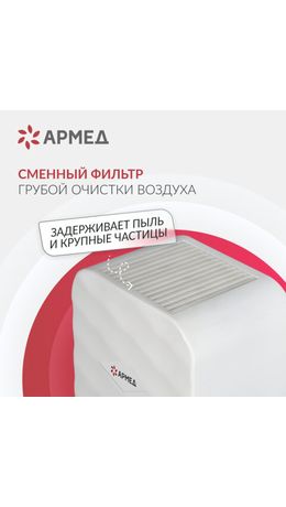 Рециркулятор БАКТЕРИЦИДНЫЙ (МЕД РегУд) АРМЕД Aircube 315-22 ROMB, УФ-лампа 3х15 Вт, 1, 2009801