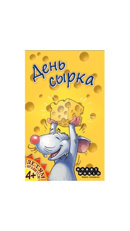 Игра настольная ДЕНЬ СЫРКА, HOBBY WORLD, 1088