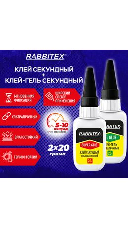 Клей-гель + суперклей секундный УЛЬТРАПРОЧНЫЙ, МАКСИМАЛЬНЫЙ ОБЪЕМ, набор 2х20 грамм, RABBITEX (РАББИТЕКС) "ДВА СЛОНА", 609806