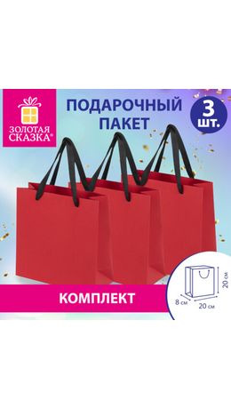 Пакет подарочный КОМПЛЕКТ 3 штуки, 20х8х20 см, "Business Kraft", красный, крафт, ЗОЛОТАЯ СКАЗКА, 700865