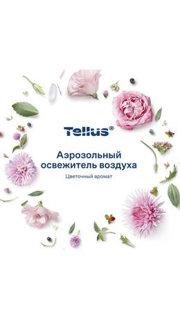 Сменный баллон 100мл Tellus/TORK (Система АF1) СТАНДАРТ, цветочный аромат, 611602
