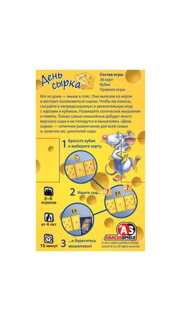 Игра настольная ДЕНЬ СЫРКА, HOBBY WORLD, 1088