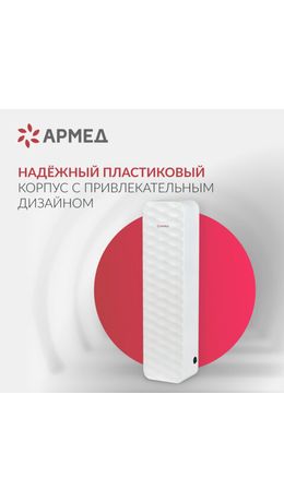 Рециркулятор БАКТЕРИЦИДНЫЙ (МЕД РегУд) АРМЕД Aircube 315-22 ROMB, УФ-лампа 3х15 Вт, 1, 2009801