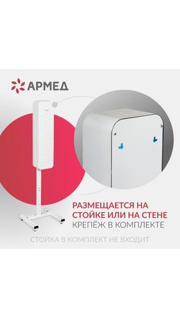 Рециркулятор БАКТЕРИЦИДНЫЙ (МЕД РегУд) АРМЕД Aircube 315-22 ROMB, УФ-лампа 3х15 Вт, 1, 2009801