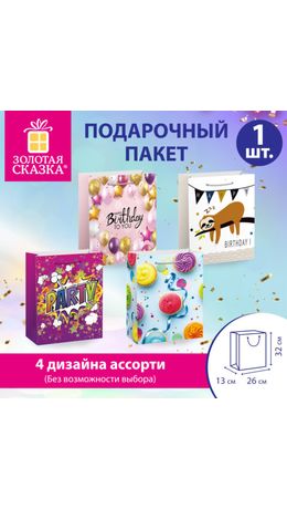 Пакет подарочный (1 штука) 26х13х32 см (L), "Party Collection", ассорти, глиттер, фольга, ЗОЛОТАЯ СКАЗКА, 700817