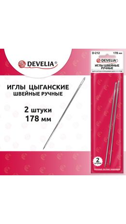 Иглы для шитья и прошивки документов D-212 ручные (цыганские), длина 178 мм, 2 штуки, DEVELIA, 700400