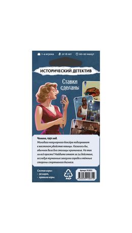 Игра настольная ИСТОРИЧЕСКИЙ ДЕТЕКТИВ, АССОРТИ, HOBBY WORLD