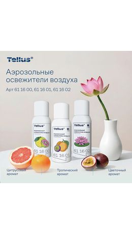 Сменный баллон 100мл Tellus/TORK (Система АF1) СТАНДАРТ, цветочный аромат, 611602