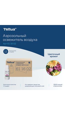Сменный баллон 100мл Tellus/TORK (Система АF1) СТАНДАРТ, цветочный аромат, 611602