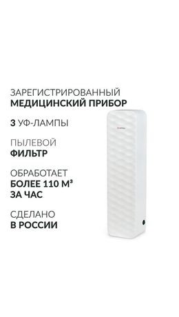 Рециркулятор БАКТЕРИЦИДНЫЙ (МЕД РегУд) АРМЕД Aircube 315-22 ROMB, УФ-лампа 3х15 Вт, 1, 2009801