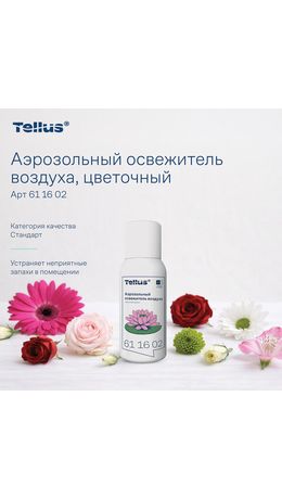 Сменный баллон 100мл Tellus/TORK (Система АF1) СТАНДАРТ, цветочный аромат, 611602