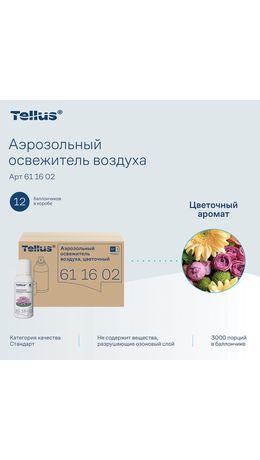 Сменный баллон 100мл Tellus/TORK (Система АF1) СТАНДАРТ, цветочный аромат, 611602