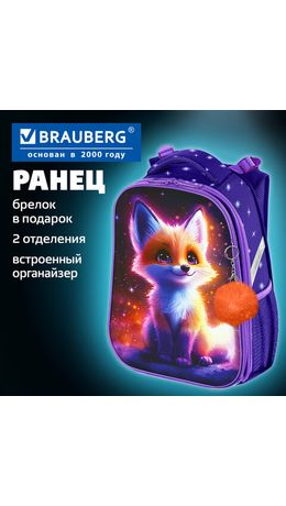 Ранец BRAUBERG UP, 2 отделения, с брелоком, "Bright fox", 36х28х15 см, 274665