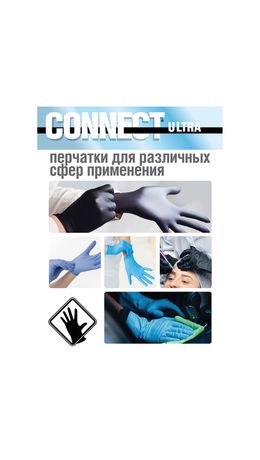 Перчатки нитриловые смотровые CONNECT ULTRA BLACK 50 пар (100шт), р-р L (большой), че, CON-UB-INT-03