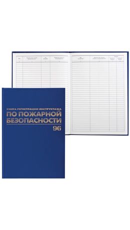 Книга BRAUBERG "Журнал регистрации инструктажа по пожарной безопасности", 96 л, А4, 130150