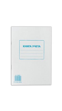 Книга учета 48 л., А4, 202х258 мм, STAFF, клетка, картон, блок офсет, 130055
