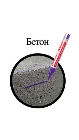 Маркер-краска лаковый, 2-4 мм, фиолетовый, нитро-основа, алюминиевый корпус, BRAUBERG, 150880