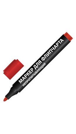 Маркер для флипчарта BRAUBERG, непропитывающий, круглый наконечник 2,5 мм, красный, 151255