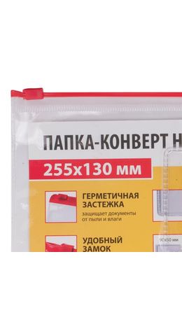 Папка-конверт на молнии BRAUBERG "Smart", 255х130 мм, карман для визитки, 150 мкм, 221858
