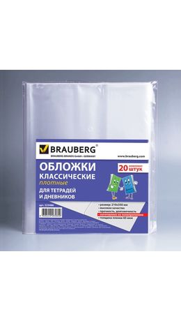 Обложки ПП для тетради и дневника BRAUBERG, комплект 20 шт., прозрачные, плотные, 60 мкм, 223486