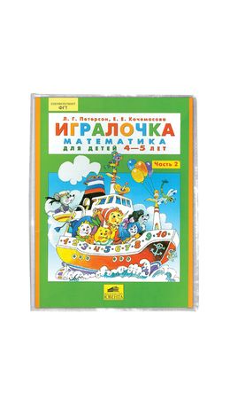 Обложка ПВХ для учебника Петерсон, Моро (1,3), Гейдмана, ПИФАГОР, прозрачная, плотная, 120 мкм, 270х415 мм, 224843