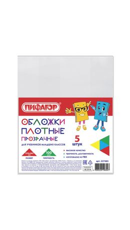 Обложки ПВХ для учебников младших классов ПИФАГОР, комплект 5 шт., прозрачные, плотные, 100 мкм, 233х363 мм, 227483