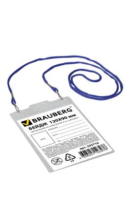 Бейдж BRAUBERG, 120х90 мм, вертикальный, на синем шнурке 45 см, 2 карабина, 235716