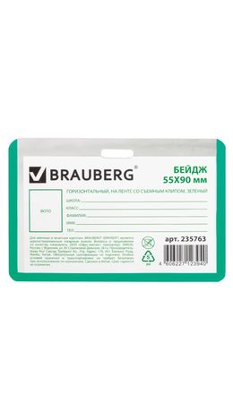 Бейдж школьника BRAUBERG, 55х90 мм, горизонтальный, на ленте со съемным клипом, зеленый, 235763
