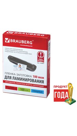 Пленки-заготовки для ламинирования BRAUBERG, комплект 100 шт., 75х105 мм, 100 мкм, 530807