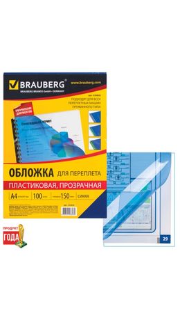 Обложки для переплета BRAUBERG, комплект 100 шт., А4, пластик 150 мкм, прозрачно-синие, 530826