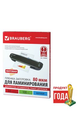 Пленки-заготовки для ламинирования BRAUBERG, комплект 100 шт., для формата А4, 80 мкм, матовые, 530896