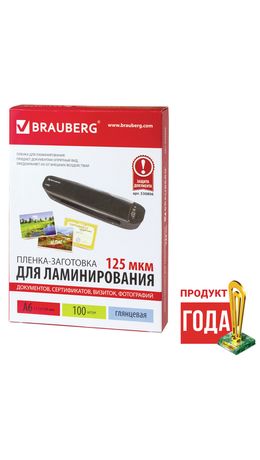 Пленки-заготовки для ламинирования BRAUBERG, комплект 100 шт., для формата А6, 125 мкм, 530806