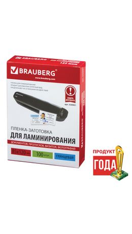 Пленки-заготовки для ламинирования BRAUBERG, комплект 100 шт., 85х120 мм, 125 мкм, 530901