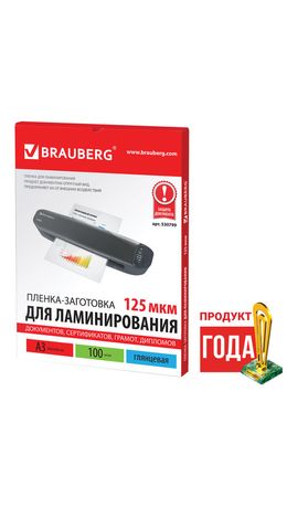 Пленки-заготовки для ламинирования BRAUBERG, комплект 100 шт., для формата А3, 125 мкм, 530799