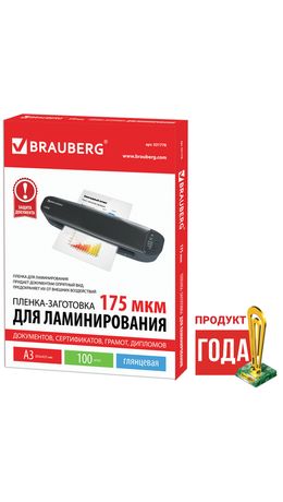 Пленки-заготовки для ламинирования BRAUBERG, комплект 100 шт., для формата А3, 175 мкм, 531778