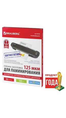 Пленки-заготовки для ламинирования АНТИСТАТИК BRAUBERG, комплект 100 шт., для формата A4, 125 мкм, 531794