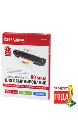 Пленки-заготовки для ламинирования BRAUBERG, комплект 100 шт., для формата 100х146 мм, 80 мкм, 531788