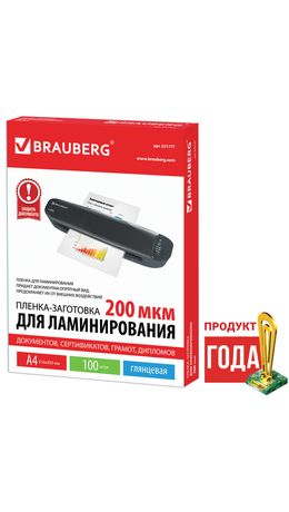 Пленки-заготовки для ламинирования BRAUBERG, комплект 100 шт., для формата А4, 200 мкм, 531777